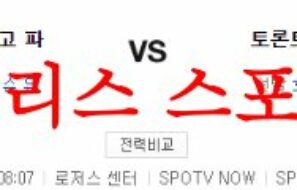 7월20일 MLB 토론토 블루제이스 샌디에이고 파드리스 경기전적 분석 먹튀폴리스