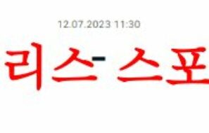 7월12일 NBA서머리그 워싱턴 위저스 샌안토니오 스퍼스 경기분석 먹튀폴리스