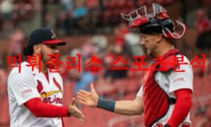 7월18일 MLB 세인트루이스 카디널스 마이애미 말린스 야구분석 먹튀폴리스 7월18일 MLB 세인트루이스 카디널스 마이애미 말린스 야구분석 먹튀폴리스