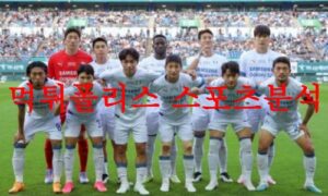 7월15일 K리그 수원삼성 블루윙즈 울산현대축구단 국내축구 프리뷰 먹튀폴리스 7월15일 K리그 수원삼성 블루윙즈 울산현대축구단 국내축구 프리뷰 먹튀폴리스