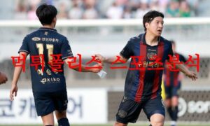 7월8일 K리그 수원FC 인천유나이티드FC 국대 축구팀 라인업 분석 먹튀폴리스 7월8일 K리그 수원FC 인천유나이티드FC 국대 축구팀 라인업 분석 먹튀폴리스