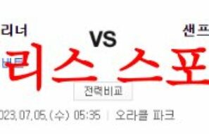 7월5일 MLB 샌프란시스코 자이언츠 시애틀 매리너스 프로야구 믈브 분석 먹튀폴리스