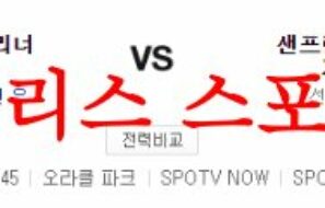 7월4일 MLB 샌프란시스코 자이언츠 시애틀 매리너스 야구분석 먹튀폴리스