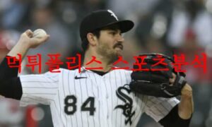 7월28일 MLB 시카고 화이트삭스 클리블랜드 가디언즈 예상분석 먹튀폴리스 7월28일 MLB 시카고 화이트삭스 클리블랜드 가디언즈 예상분석 먹튀폴리스