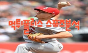2023년7월4일 MLB 신시내티 레즈 워싱턴 내셔널스 프로야구 분석 먹튀폴리스