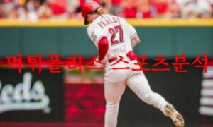 7월18일 MLB 신시내티 레즈 샌프란시스코 자이언츠 해외프로야구 분석 먹튀폴리스