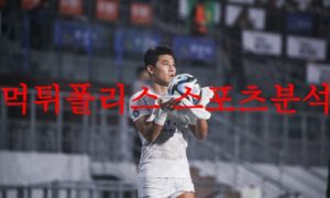 7월31일 K리그2 FC안양 김천상무FC 국내축구 경기일정 및 분석 먹튀폴리스