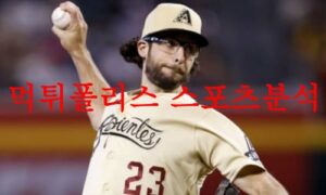 7월27일 MLB 애리조나 다이아몬드백스 세인트루이스 카디널스 분석 먹튀폴리스 7월27일 MLB 애리조나 다이아몬드백스 세인트루이스 카디널스 분석 먹튀폴리스