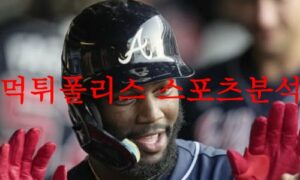 7월31일 MLB 애틀랜타 브레이브스 밀워키 브루어스 대결분석 먹튀폴리스
