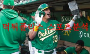 7월20일 MLB 오클랜드 어슬레틱스 보스턴 레드삭스 미국야구 분석 먹튀폴리스 7월20일 MLB 오클랜드 어슬레틱스 보스턴 레드삭스 미국야구 분석 먹튀폴리스