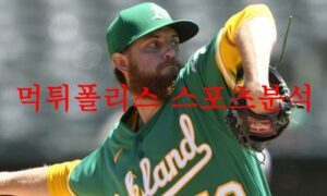 7월3일 MLB 오클랜드 어슬레틱스 시카고 화이트삭스 해외야구 분석 먹튀폴리스 7월3일 MLB 오클랜드 어슬레틱스 시카고 화이트삭스 해외야구 분석 먹튀폴리스