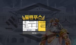 올림푸스 신규사이트 신들의 분노를 받을 만큼 음모를 꾸미고 있는지 조사 중