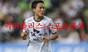 7월7일 K리그 제주유나이티드FC 대구FC 국내축구 일정 결과예측 먹튀폴리스 7월7일 K리그 제주유나이티드FC 대구FC 국내축구 일정 결과예측 먹튀폴리스
