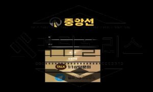 중앙선 신규사이트 선을 지키지 못한 이들의 최후를 암시하는지 심히 걱정 중