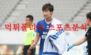 7월10일 K리그2 충남아산프로축구단 전남드래곤즈 국내축구 분석 먹튀폴리스 7월10일 K리그2 충남아산프로축구단 전남드래곤즈 국내축구 분석 먹튀폴리스