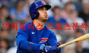 7월22일 MLB 시카고컵스 세인트루이스 카디널스 미국야구 프리뷰 먹튀폴리스