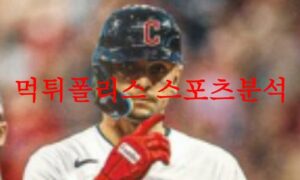 7월6일 MLB 클리블랜드 가디언즈 애틀랜타 브레이브스 프로야구분석 먹튀폴리스