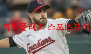 7월26일 MLB 클리블랜드 가디언즈 캔자스시티 로열스 해외프로야구 분석 먹튀폴리스
