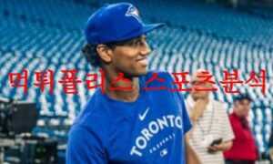 7월20일 MLB 토론토 블루제이스 샌디에이고 파드리스 경기전적 분석 먹튀폴리스 7월20일 MLB 토론토 블루제이스 샌디에이고 파드리스 경기전적 분석 먹튀폴리스