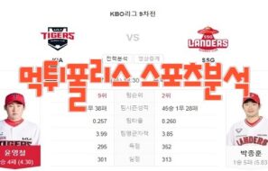 2023년7월4일 KBO KIA 타이거즈 SSG 랜더스 프로야구 분석 먹튀폴리스