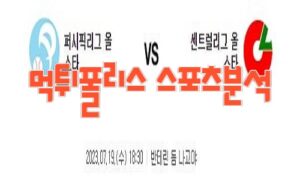 2023년 07월 19일 NPB 퍼시픽리그 올스타 센트럴리그 올스타
