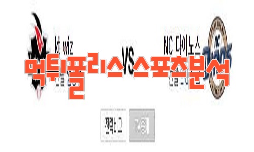 2023년7월28일 KBO kt wiz NC 다이노스
