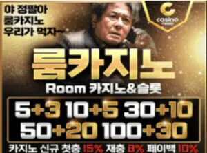 룸카지노 최고의 라이브카지노, 슬롯머신, 스포츠, 미니게임이 공존-보증금 5억원