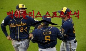 7월20일 MLB 밀워키 브루어스 필라델피아 필리스 메이저리그 분석