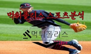 7월20일 MLB 클리블랜드 가디언스 피츠버그 파이리츠 메이저리그 분석