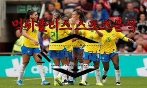 7월24일 2023 여자 월드컵 브라질 파나마 해외 축구 분석