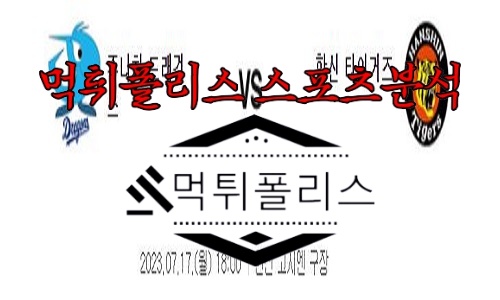 7월17일 NPB 주니치 드래건스 한신 타이거즈