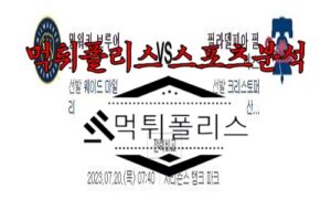 7월20일 MLB 밀워키 브루어스 필라델피아 필리스