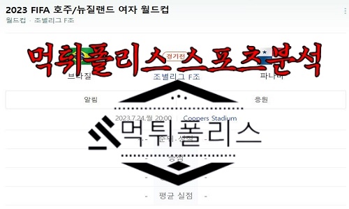 7월24일 2023 여자 월드컵 브라질 파나마