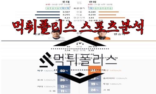 7월4일 KBO 롯데 자이언츠 한화 이글스