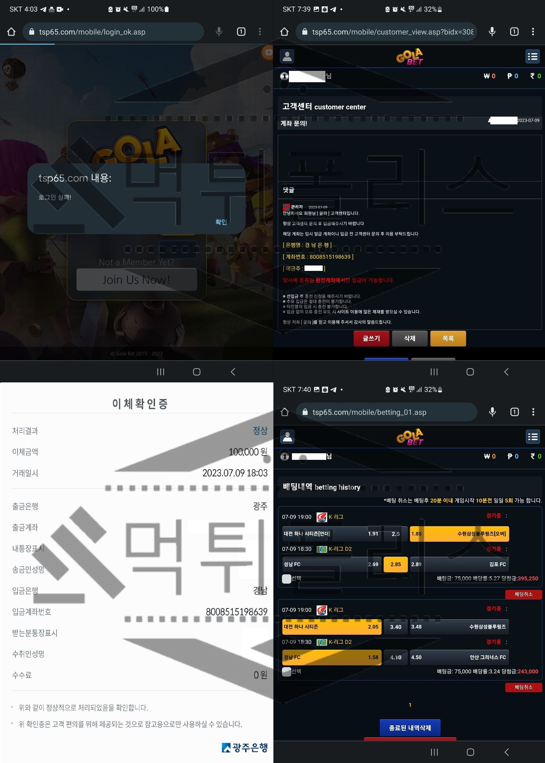 GOLABET 먹튀 범죄 증거 자료
