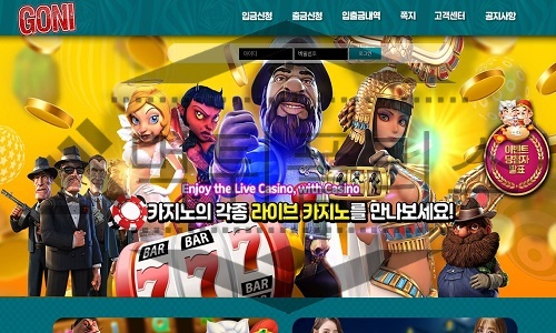 GONI 신규사이트
