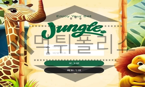 Jungle 신규사이트