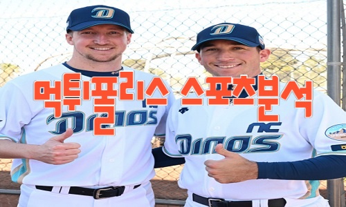 NC 다이노스 KBO
