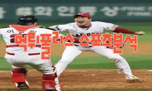 2023년7월4일 KBO KIA 타이거즈 SSG 랜더스 프로야구 분석 먹튀폴리스