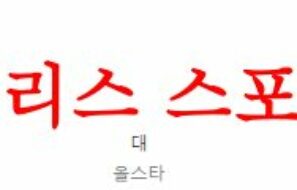 7월20일 클럽 친선축구 MLS올스타 아스날 해외축구분석 및 프리뷰 먹튀폴리스