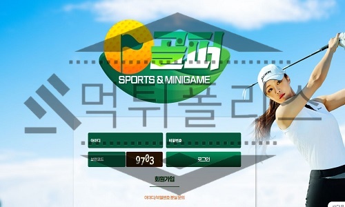 골퍼 신규사이트