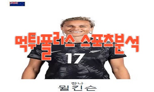 뉴질랜드 여자 월드컵