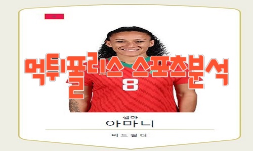 모로코 여자 월드컵