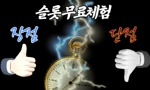 무료 슬롯