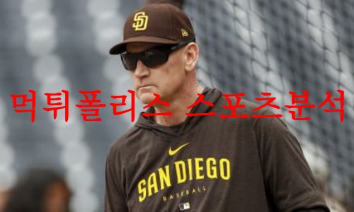 샌디에이고