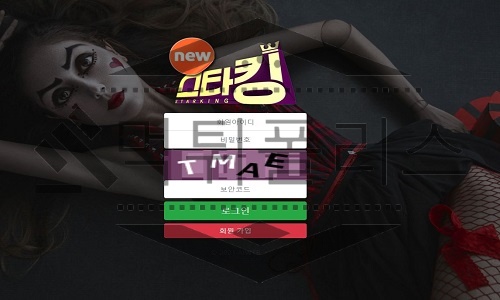 스타킹 신규사이트