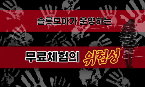 슬롯모아