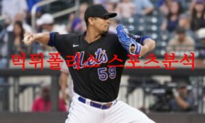 8월15일 MLB 뉴욕 메츠 피츠버그 파이리츠 메이저리그 프로야구 분석 먹튀폴리스