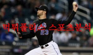 8월10일 MLB 뉴욕 메츠 시카고 컵스 해외 프로야구 예상분석 먹튀폴리스