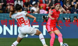 8월3일 FIFA 여자월드컵 대한민국 독일 스포츠 경기일정 분석 먹튀폴리스 8월3일 FIFA 여자월드컵 대한민국 독일 스포츠 경기일정 분석 먹튀폴리스